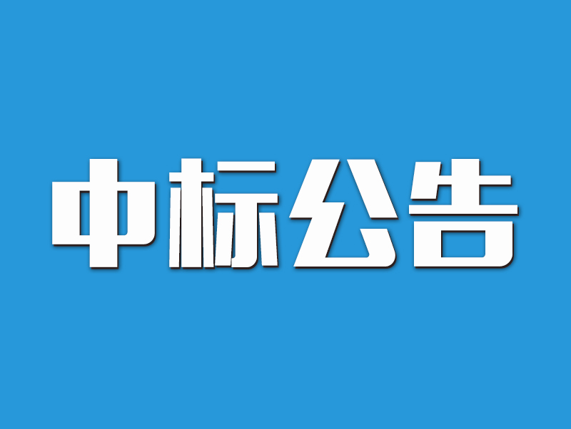 2022年原陽縣高標(biāo)準(zhǔn)農(nóng)田示范區(qū)建設(shè)項(xiàng)目中標(biāo)候選人公示-4標(biāo)段