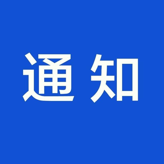 關于 2023 年“春節(jié)”放假的通知