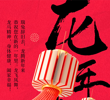 新年伊始，喜樂常伴！建基咨詢祝大家新春快樂！