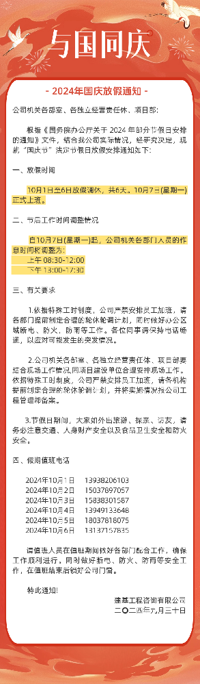 盛世華誕 歡度國慶 | 2024年國慶節(jié)放假通知！