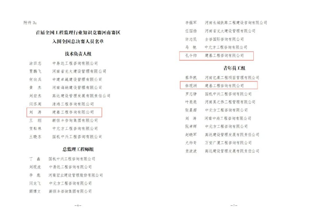 喜報 | 熱烈祝賀建基咨詢?nèi)唤艹鐾蕵s耀晉級首屆全國工程監(jiān)理行業(yè)知識競賽總決賽！