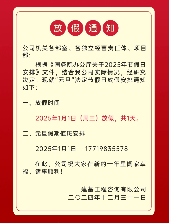 2025年元旦放假安排來了！